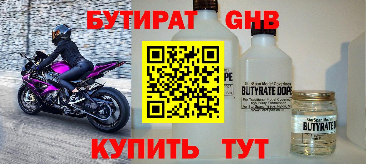 Заречный  Бутират  Вход с VPN  Бутират вода 