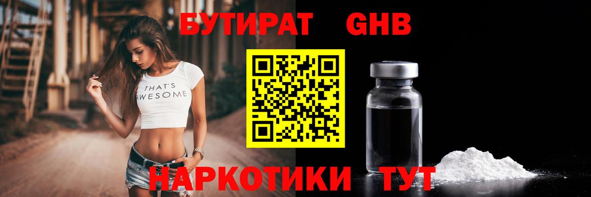 БУТИРАТ бутандиол Заречный