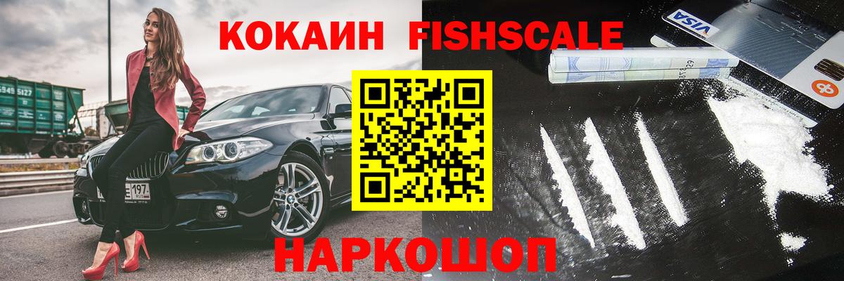 Заречный  Кокаин  COCAIN FishScale  Вход с VPN  КОКАИН Боливия 