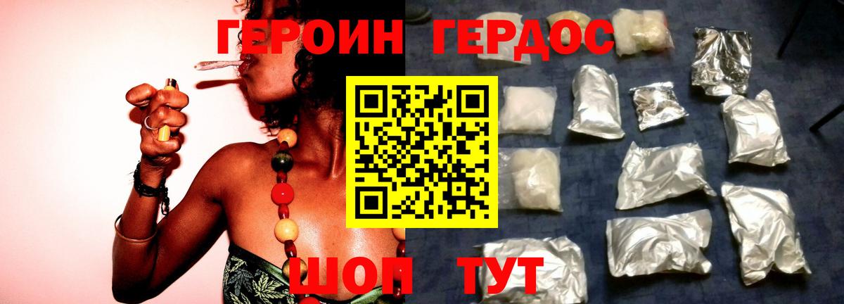 Героин Heroin Заречный