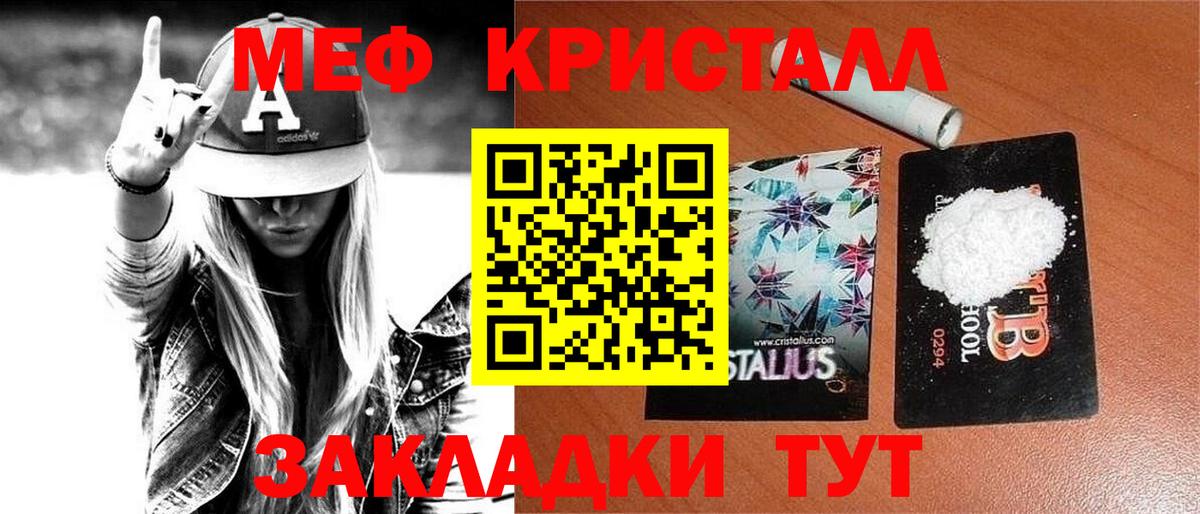 Меф кристаллы  Мефедрон кристаллы  Меф  Заречный  Вход с VPN 