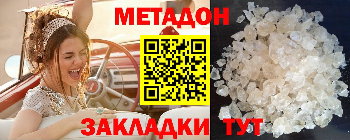 Метадон мёд Заречный