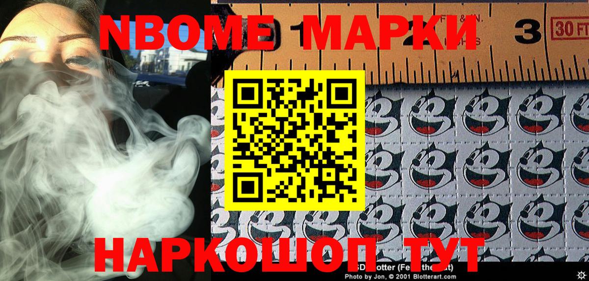 Марки N-bome  Марки N-bome 1,8мг  магазин продажи   Заречный  Вход с VPN 